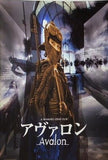 アヴァロン Avalon 押井守