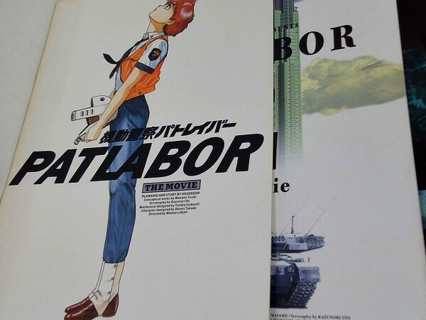 機動警察パトレイバー PATLABOR THE MOVIE
