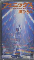 フェニックス 郷ひろみ HIROMI IN BUDOKAN
