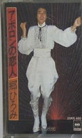 アポロンの恋人 郷ひろみ
