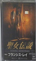 聖女伝説 オリジナルサウンドトラック フランシス レイ