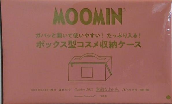 MOOMIN ボックス型コスメ収納ケース 素敵なあの人 2025年 10月号増刊 特別付録