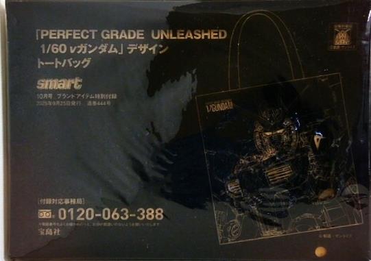 PERFECT GRADE UNLEASHED 1/60 vガンダム デザイントートバッグ smart 2025年 10月号 特別付録