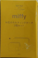 miffy お花のキルティングポーチ2個セット otonaMUSE 2025年 10月号 特別付録