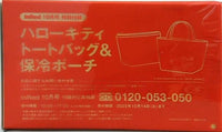 ハローキティ トートバッグ＆保冷ポーチ InRed 2025年 10月号 特別付録