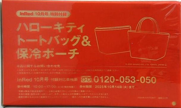 ハローキティ トートバッグ＆保冷ポーチ InRed 2025年 10月号 特別付録