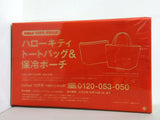 ハローキティ トートバッグ＆保冷ポーチ InRed 2025年 10月号 特別付録