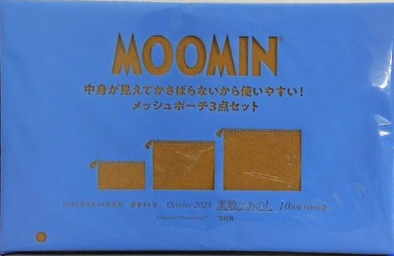 MOOMIN メッシュポーチ3点セット 素敵なあの人 2025年 10月号 特別付録