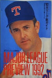 MAJOR LEAGUE PREVIEW 1992 '92大リーグ総ガイド 週刊ベースボール1992年4月25日増刊号