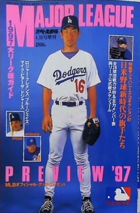 MAJOR LEAGUE PREVIEW '97 1997大リーグ総ガイド 週刊ベースボール 1997年4月16日増刊号