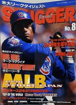 SLUGGER MLB STRIKE JAPAN 日米野球全選手名鑑 1998年スマッシュ12月号増刊 No.8