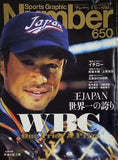 Sports Graphic Number スポーツ・グラフィック ナンバー 650