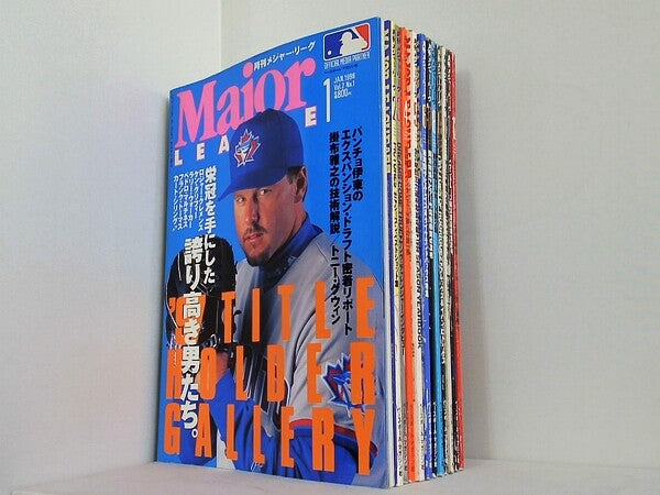 月刊メジャーリーグ 1998年号 １月号-１２月号。