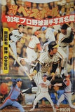 週刊ベースボール 1980年2月25日特大号 '80年 プロ野球選手写真名鑑 王 貞治 掛布 雅之