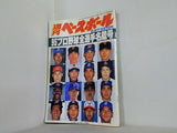 週刊ベースボール 1995年 2月27日号 95プロ野球全選手名鑑号