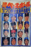 週刊ベースボール 1997年 2月24日号 '97プロ野球全選手名鑑号