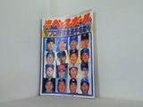 週刊ベースボール 1997年 2月24日号 '97プロ野球全選手名鑑号