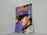 週刊ベースボール 1998年 11月30日号 松坂大輔