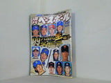 週刊ベースボール 1999年 2月22日号 '99プロ野球全選手名鑑号