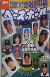 週刊ベースボール 2000年 2月21日号 2000年プロ野球全選手名鑑号