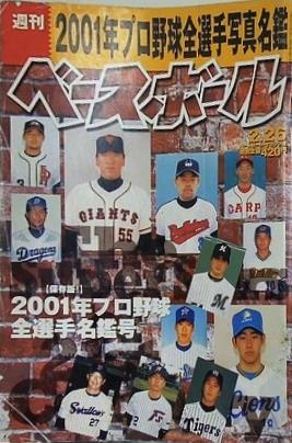 週刊ベースボール 2001年 2月26日号 2001年プロ野球全選手名鑑号