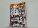 週刊ベースボール 2001年 2月26日号 2001年プロ野球全選手名鑑号