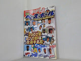 週刊ベースボール 2002年 2月18日号 2002年プロ野球全選手名鑑