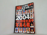 週刊ベースボール 2004年 2月28日増刊号 2004プロ野球全選手名鑑