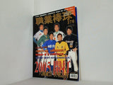 職業棒球 第276期 2005年3月10日号 六隊戦力大剖析 全陣容觀戰導引