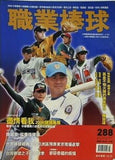 職業棒球 第288期 2006年3月 盡情看我 2006 誰領風騒　