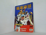 職業棒球 第288期 2006年3月 盡情看我 2006 誰領風騒　