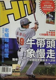 HIT！ 職棒迷 第23號 2005年4月 職棒16年六大球團開季戰績深入評析