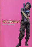 守ってあげたい！ WOMEN'S ARMY CORPS
