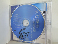 木の葉船/ふる里慕情 さとうまさき