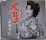 人生 女の帰郷 長保有紀