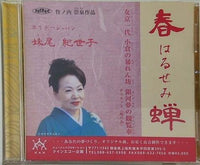 春蝉 妹尾紀世子 小倉の暴れん坊 堀宰豪
