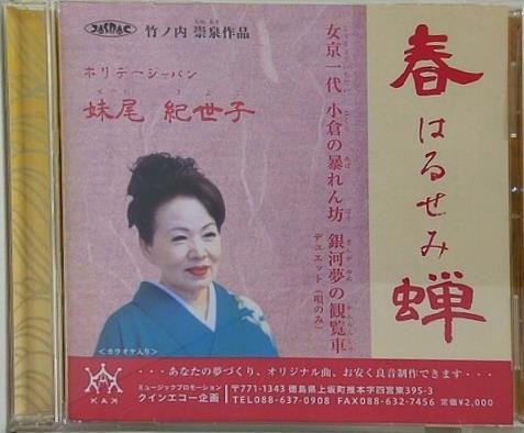 春蝉 妹尾紀世子 小倉の暴れん坊 堀宰豪