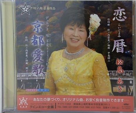 恋暦 松島あき 愛の炎 里吹美代子