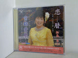 恋暦 松島あき 愛の炎 里吹美代子