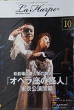 ラ・アルプ La Harpe 2020年 10月号 劇団四季 会報誌