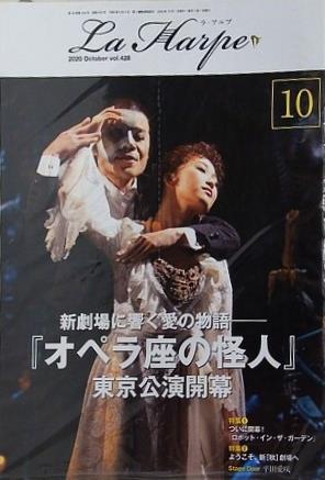 ラ・アルプ La Harpe 2020年 10月号 劇団四季 会報誌
