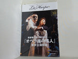 ラ・アルプ La Harpe 2020年 10月号 劇団四季 会報誌