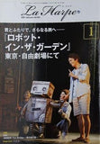 ラ・アルプ La Harpe 2021年 1月号 劇団四季 会報誌