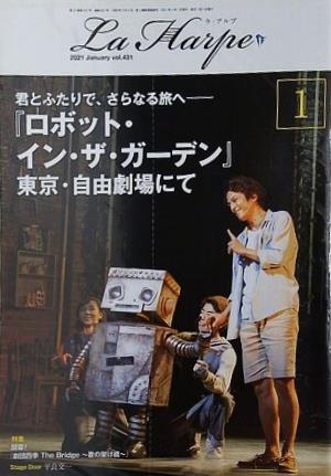 ラ・アルプ La Harpe 2021年 1月号 劇団四季 会報誌