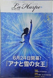 ラ・アルプ La Harpe 2021年 5月号 劇団四季 会報誌