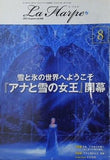 ラ・アルプ La Harpe 2021年 8月号 劇団四季 会報誌