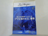 ラ・アルプ La Harpe 2021年 8月号 劇団四季 会報誌
