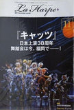 ラ・アルプ La Harpe 2021年 11月号 劇団四季 会報誌