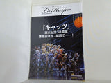 ラ・アルプ La Harpe 2021年 11月号 劇団四季 会報誌