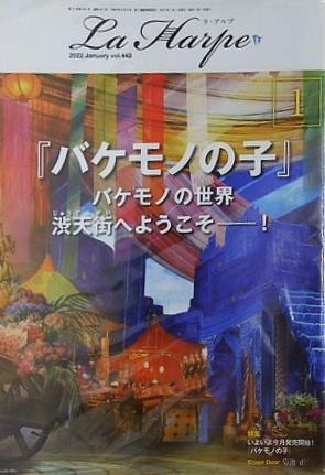 ラ・アルプ La Harpe 2022年 1月号 劇団四季 会報誌